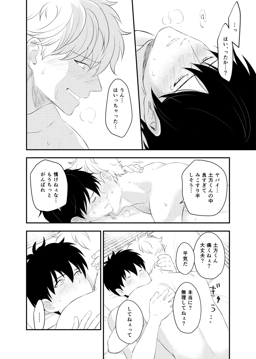 監禁ブリリアントデイズ - page65