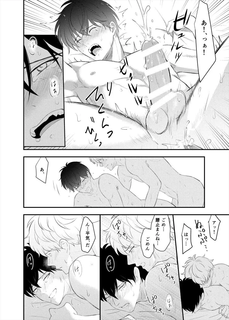 監禁ブリリアントデイズ - page69