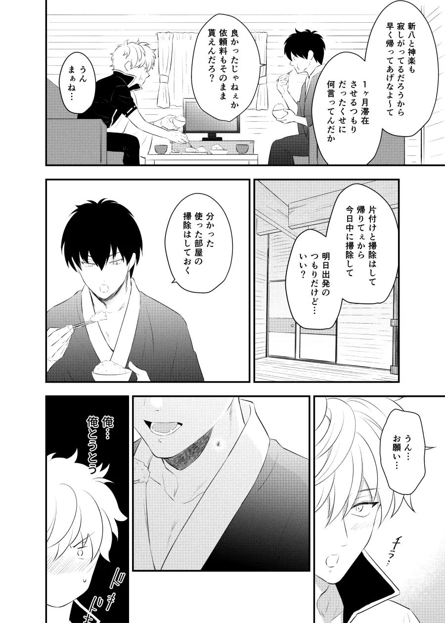 監禁ブリリアントデイズ - page73