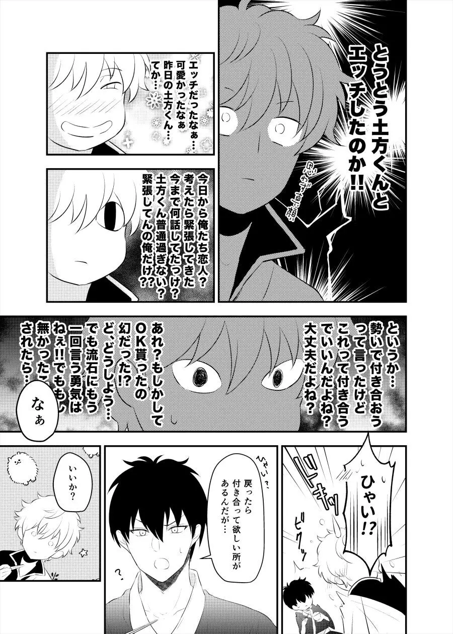 監禁ブリリアントデイズ - page74