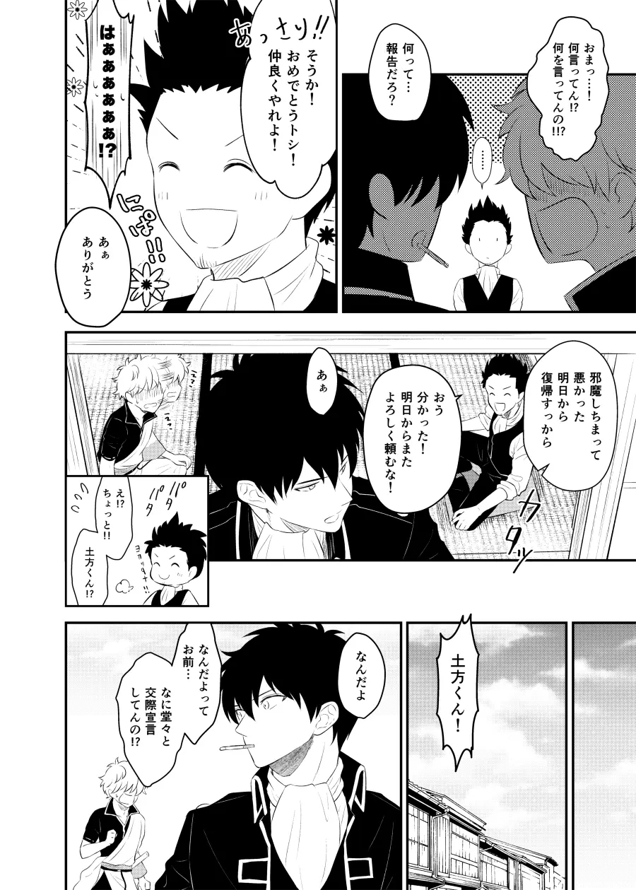 監禁ブリリアントデイズ - page77