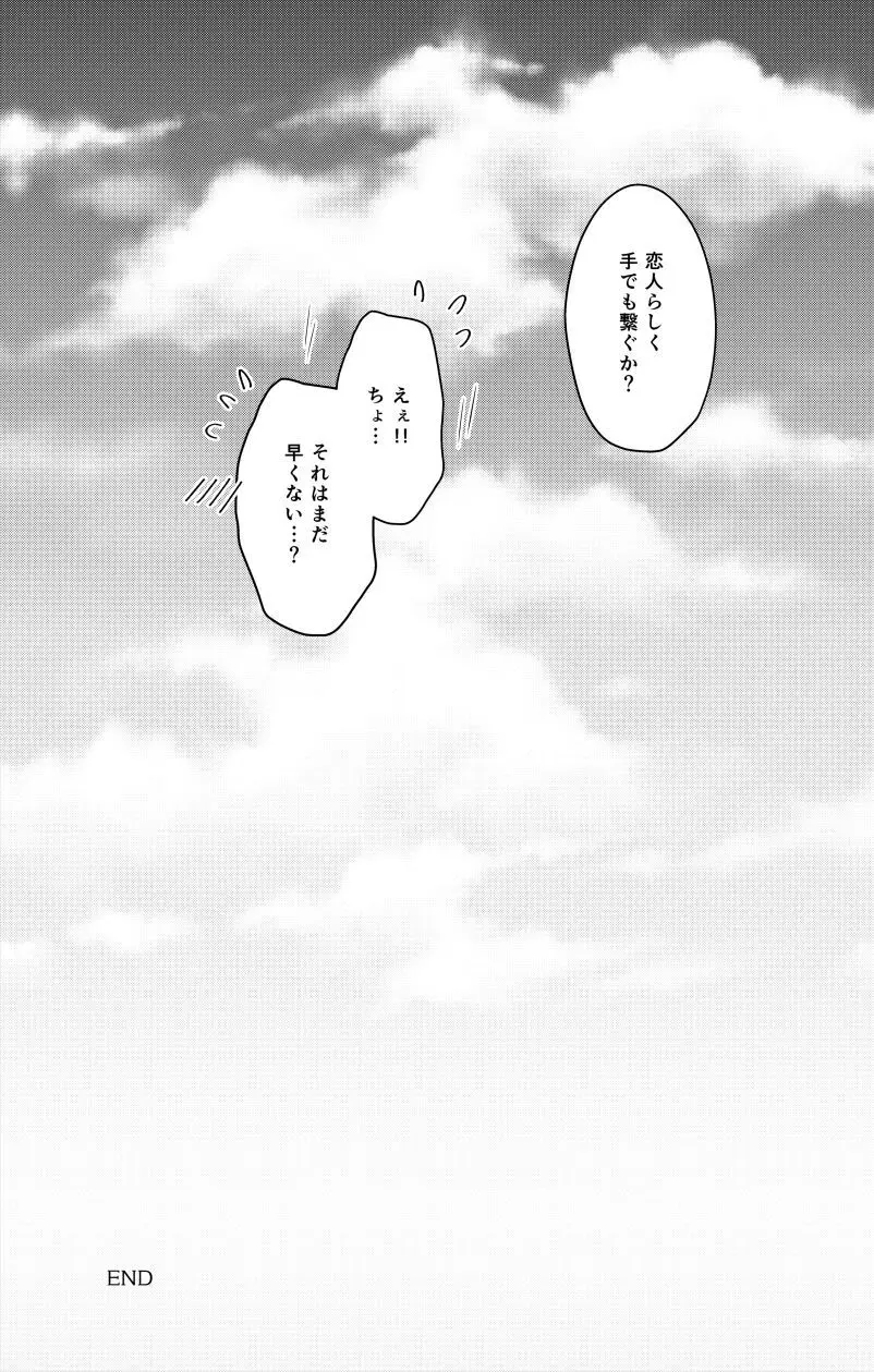 監禁ブリリアントデイズ - page82