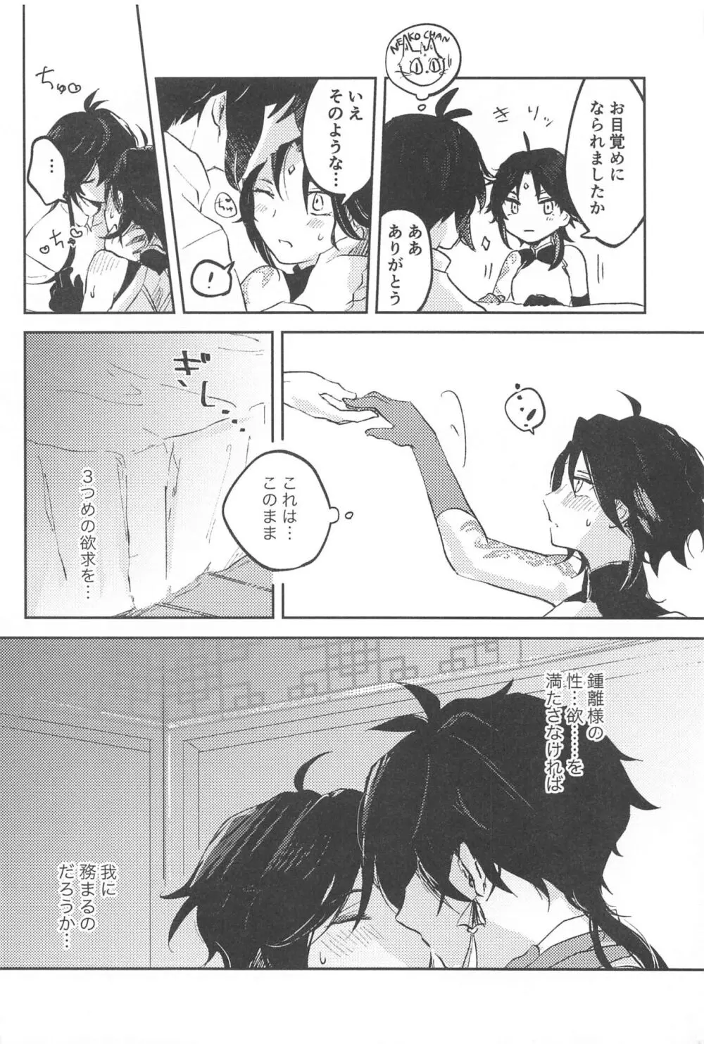 仙人さまのいうとおり！ - page11