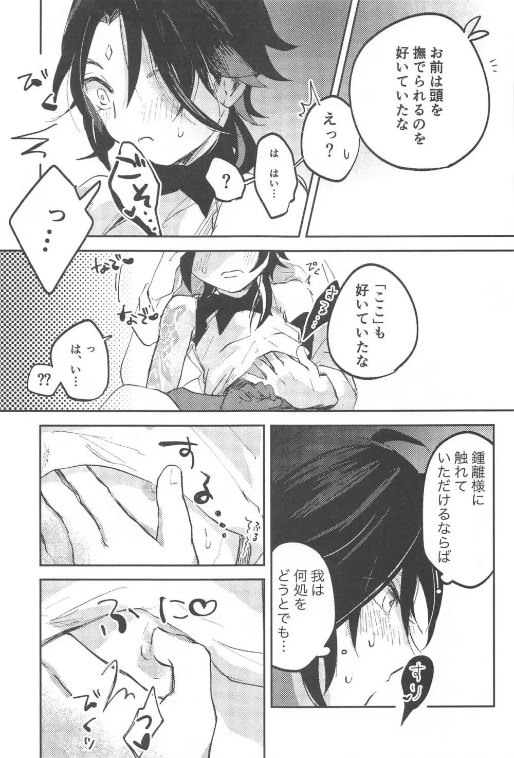 仙人さまのいうとおり！ - page14