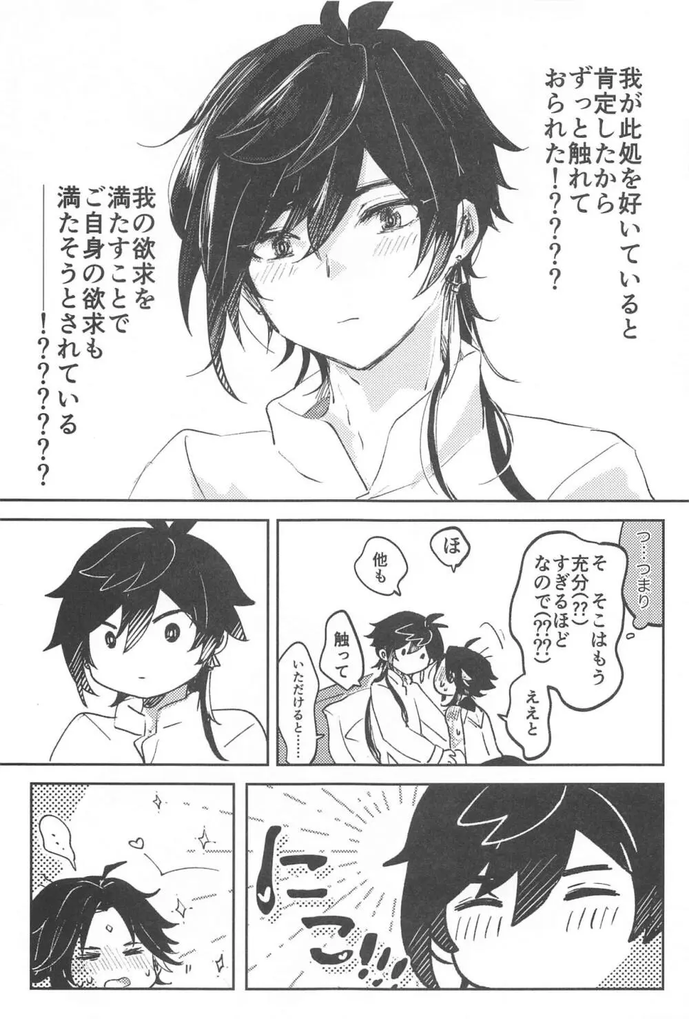 仙人さまのいうとおり！ - page20