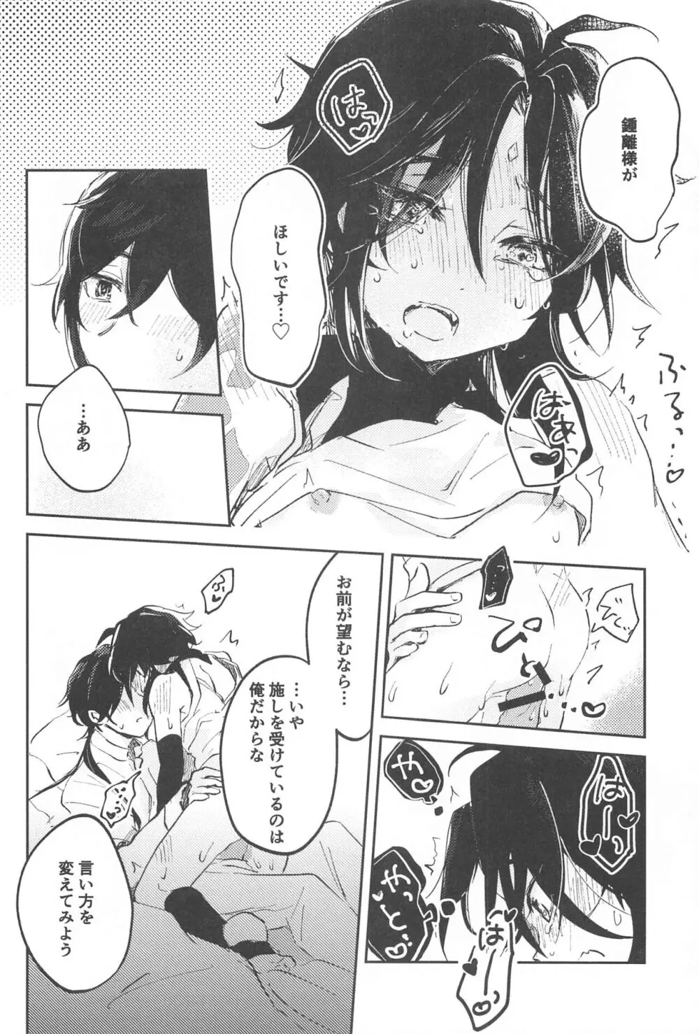 仙人さまのいうとおり！ - page23