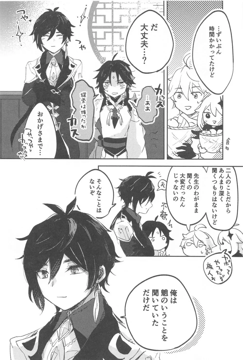 仙人さまのいうとおり！ - page29