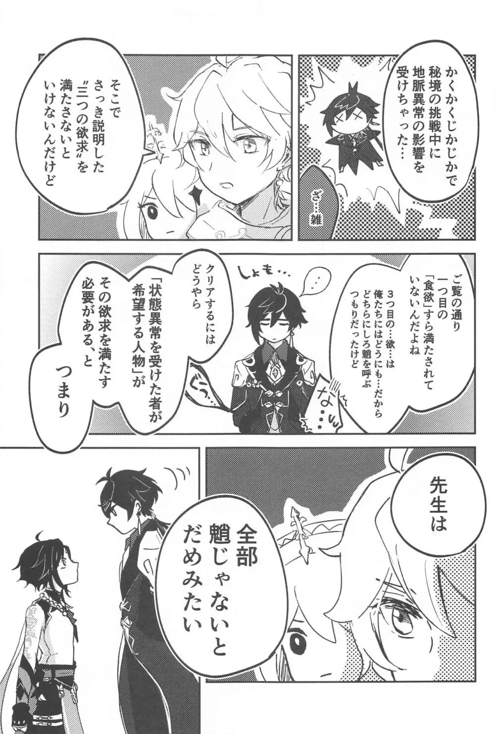 仙人さまのいうとおり！ - page6