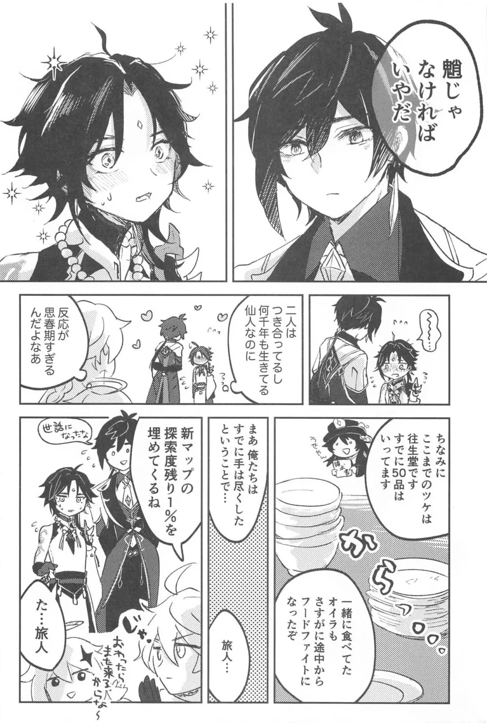 仙人さまのいうとおり！ - page7