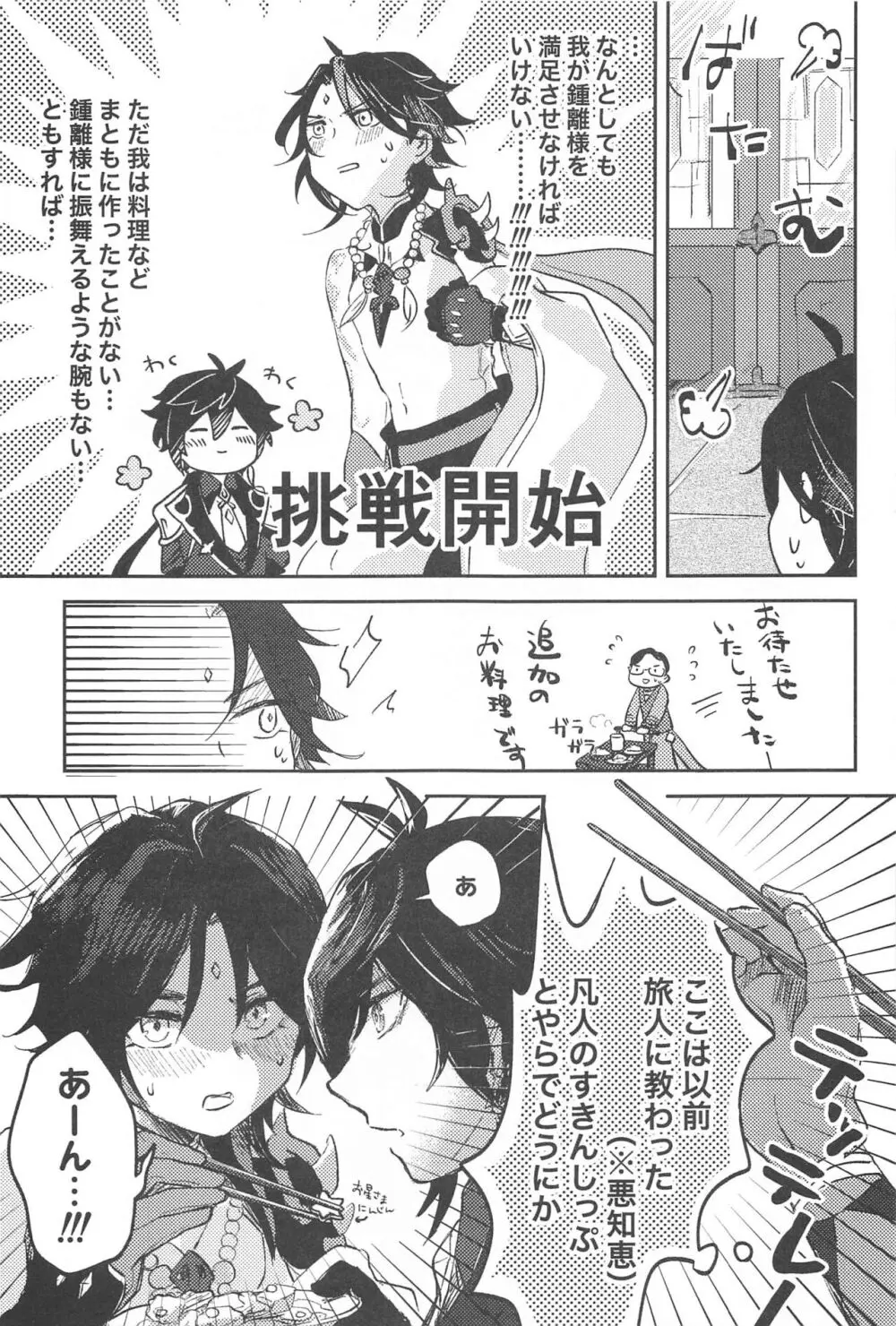 仙人さまのいうとおり！ - page8