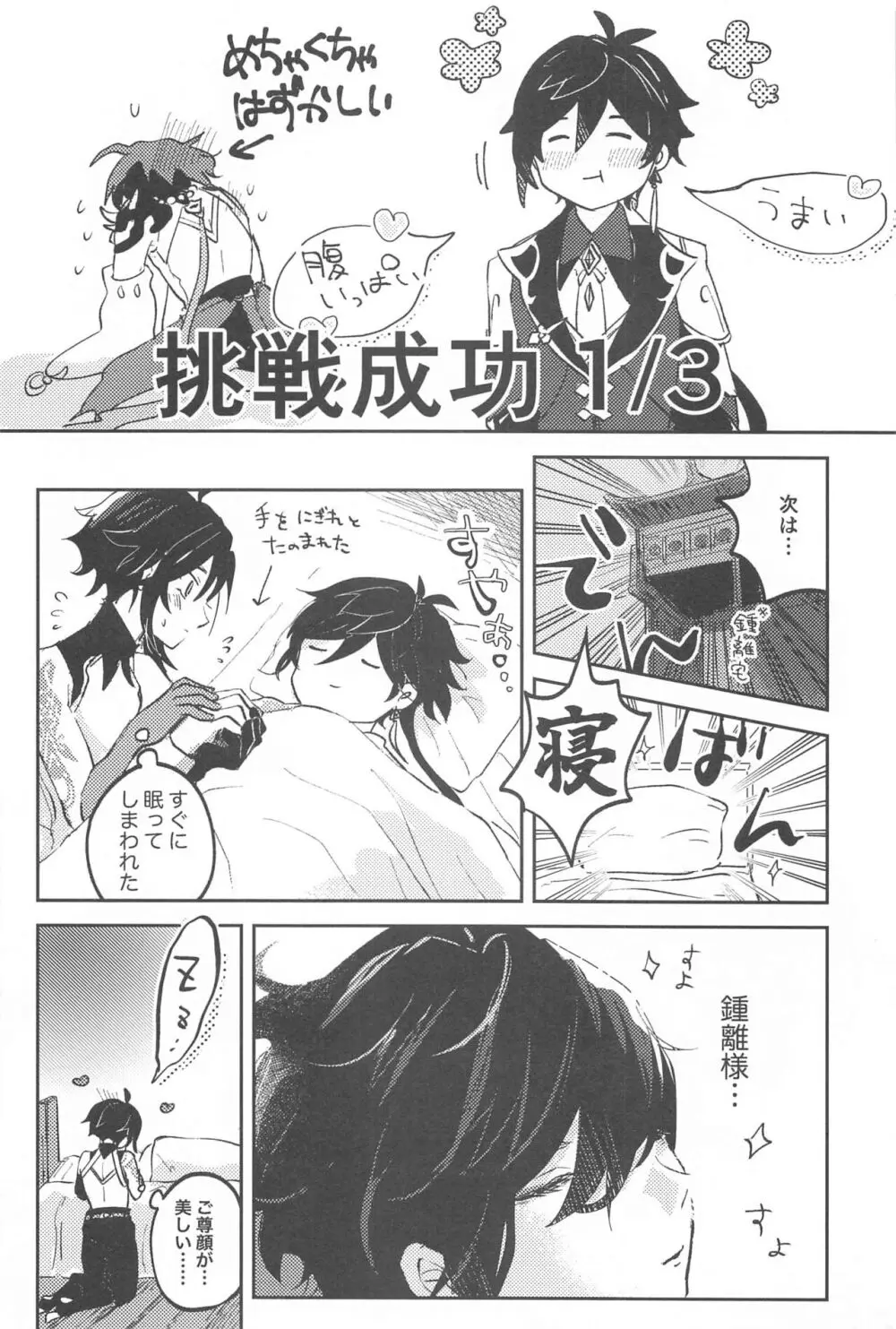 仙人さまのいうとおり！ - page9