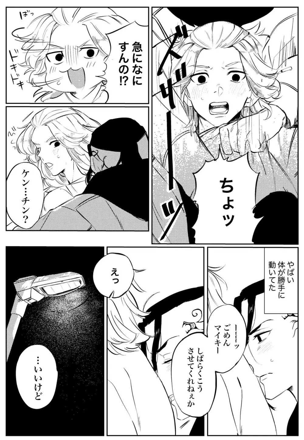 夢の、また、夢 - page10