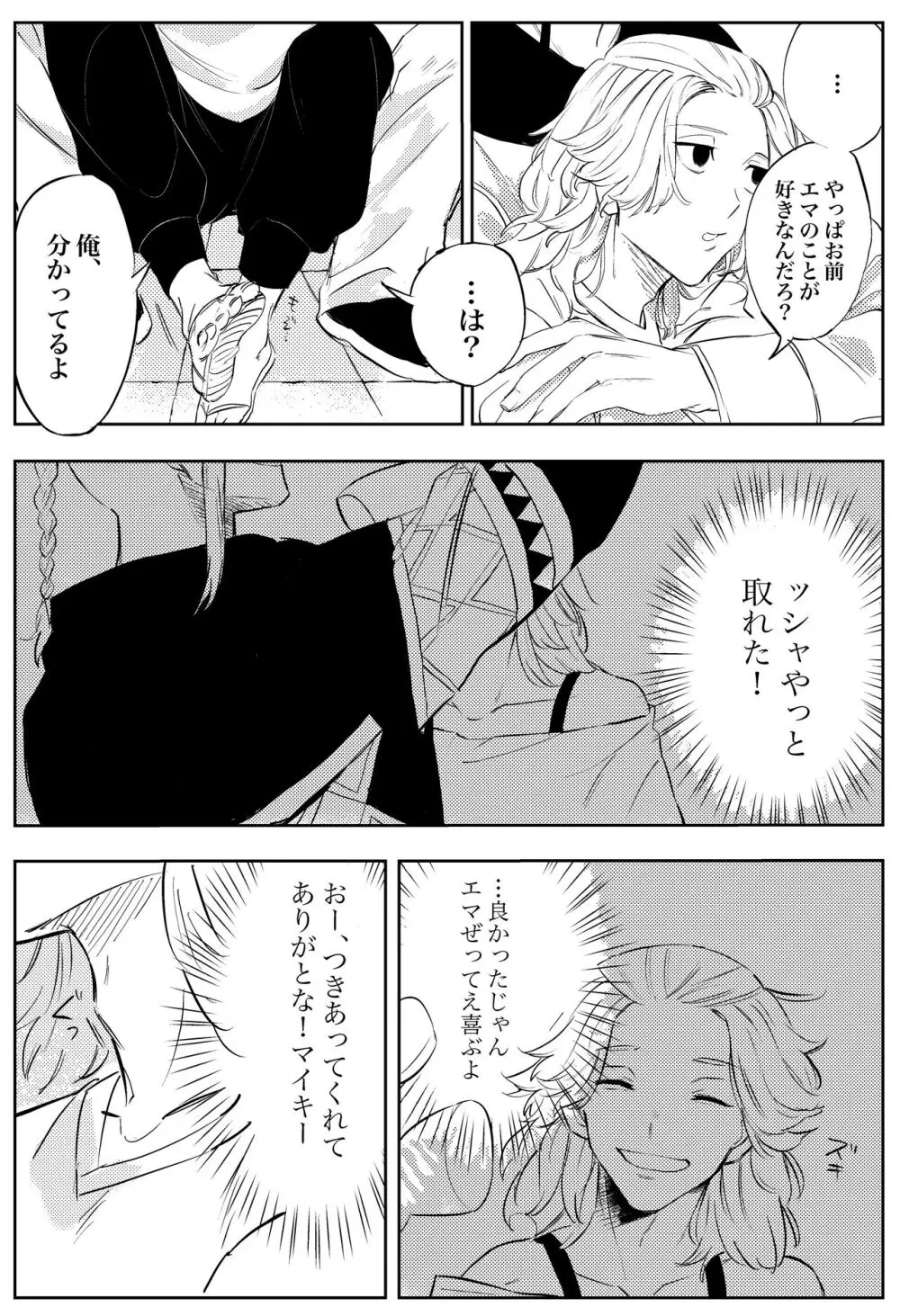 夢の、また、夢 - page12