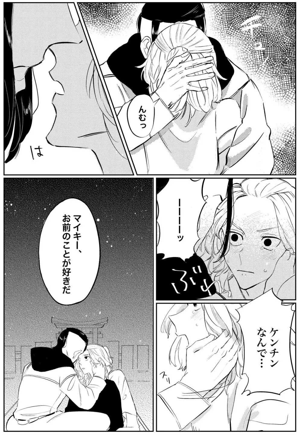 夢の、また、夢 - page13