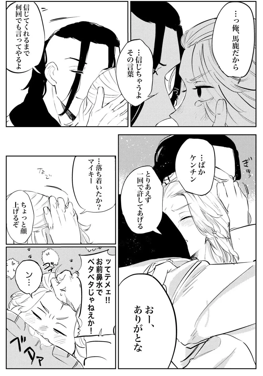 夢の、また、夢 - page14