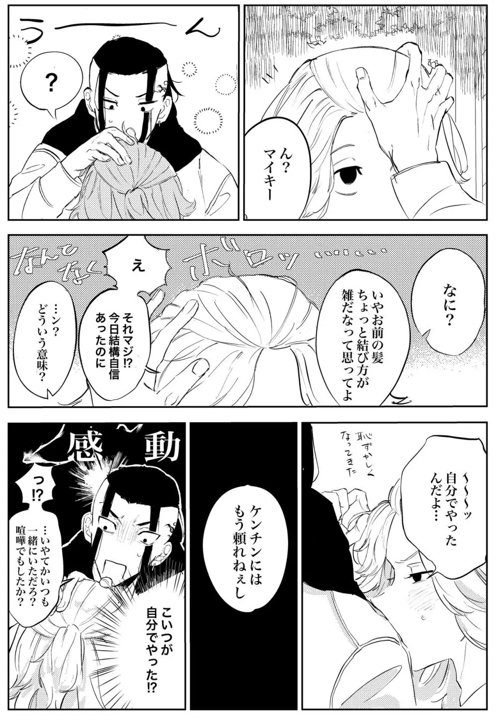 夢の、また、夢 - page15