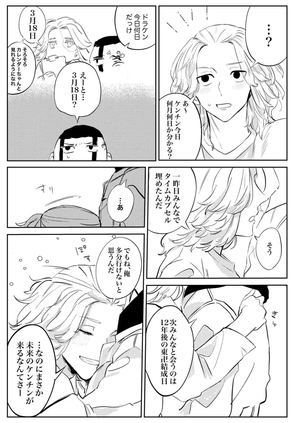 夢の、また、夢 - page16