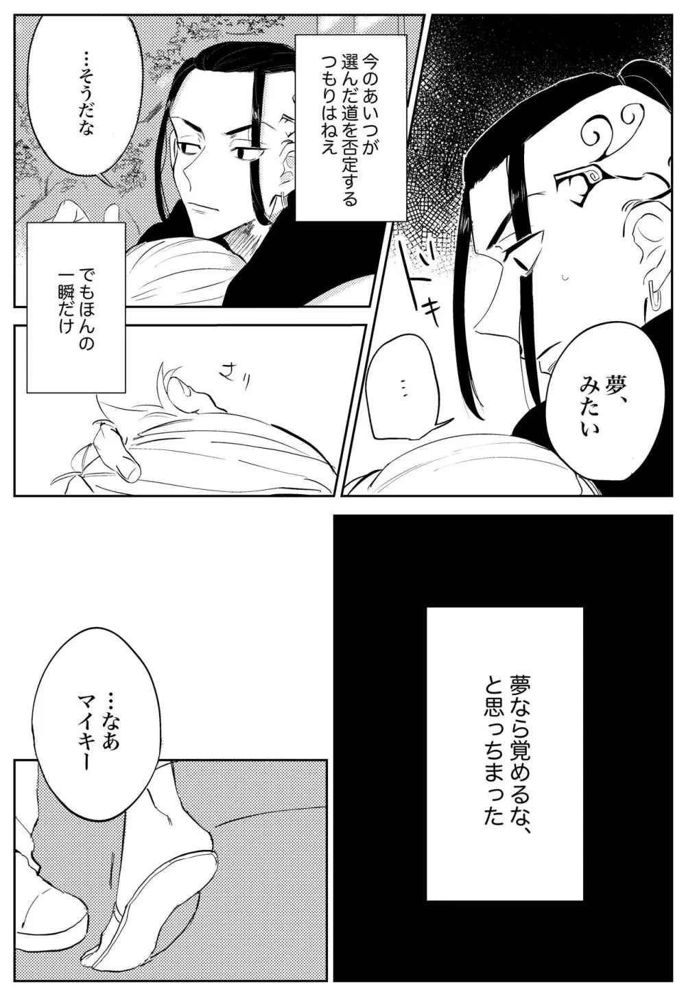 夢の、また、夢 - page17