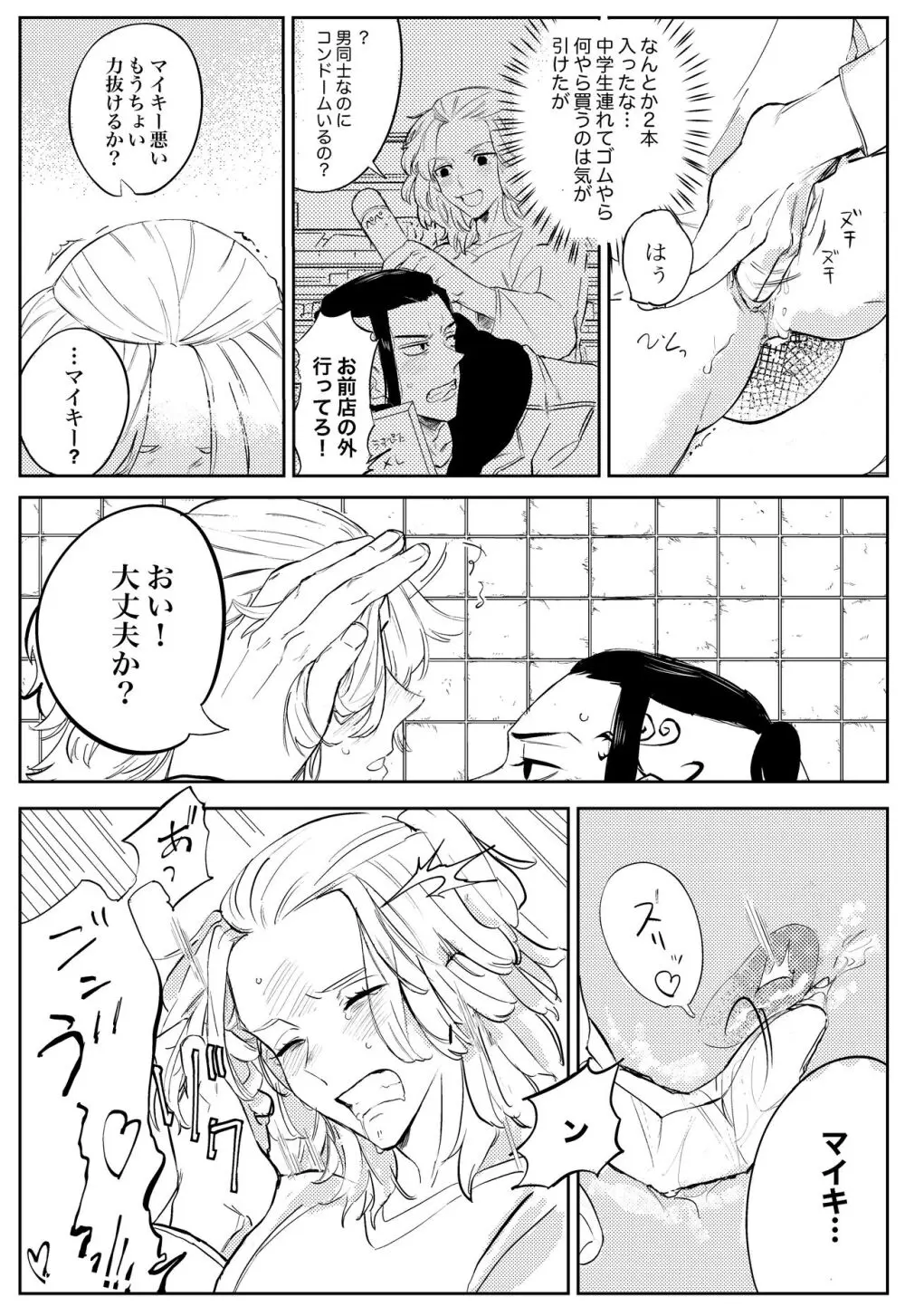 夢の、また、夢 - page20