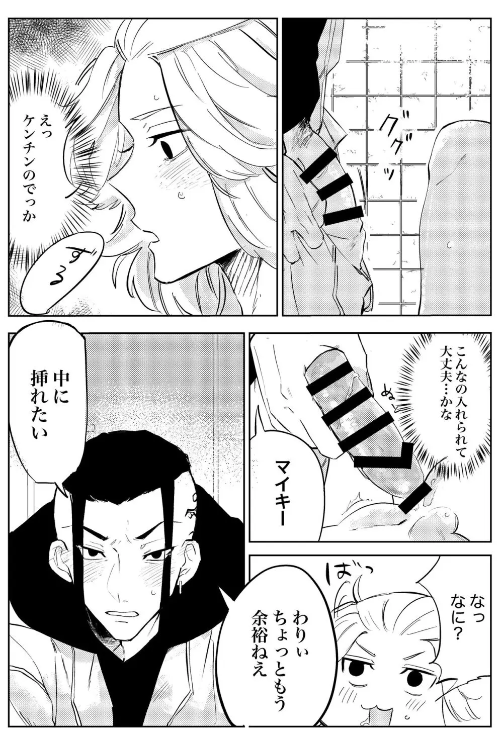 夢の、また、夢 - page22