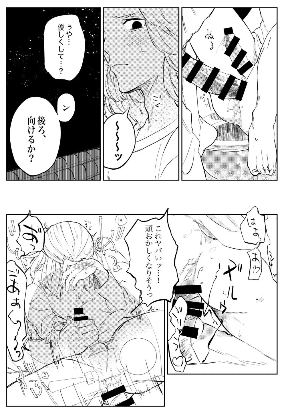 夢の、また、夢 - page23