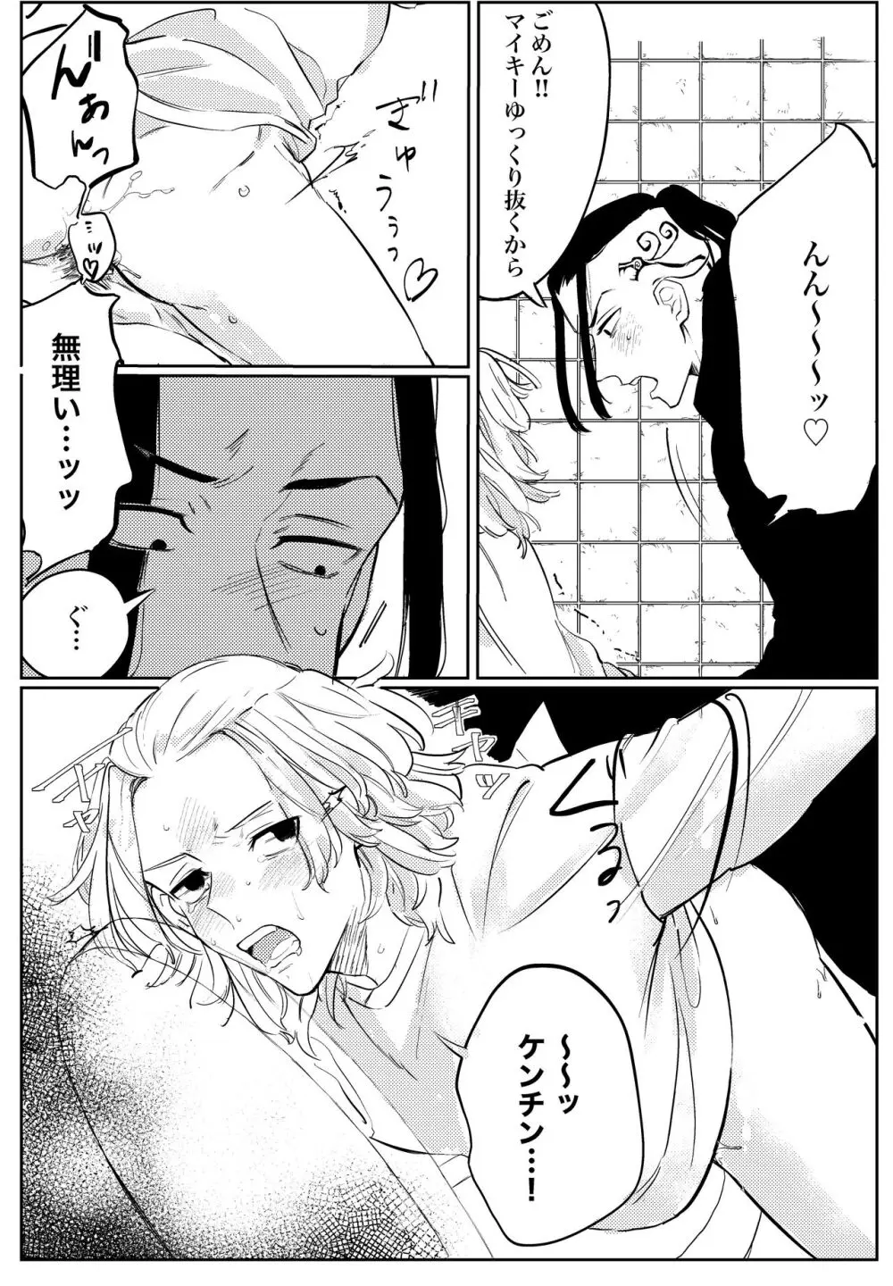 夢の、また、夢 - page26