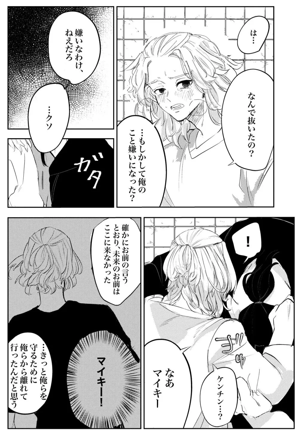 夢の、また、夢 - page28