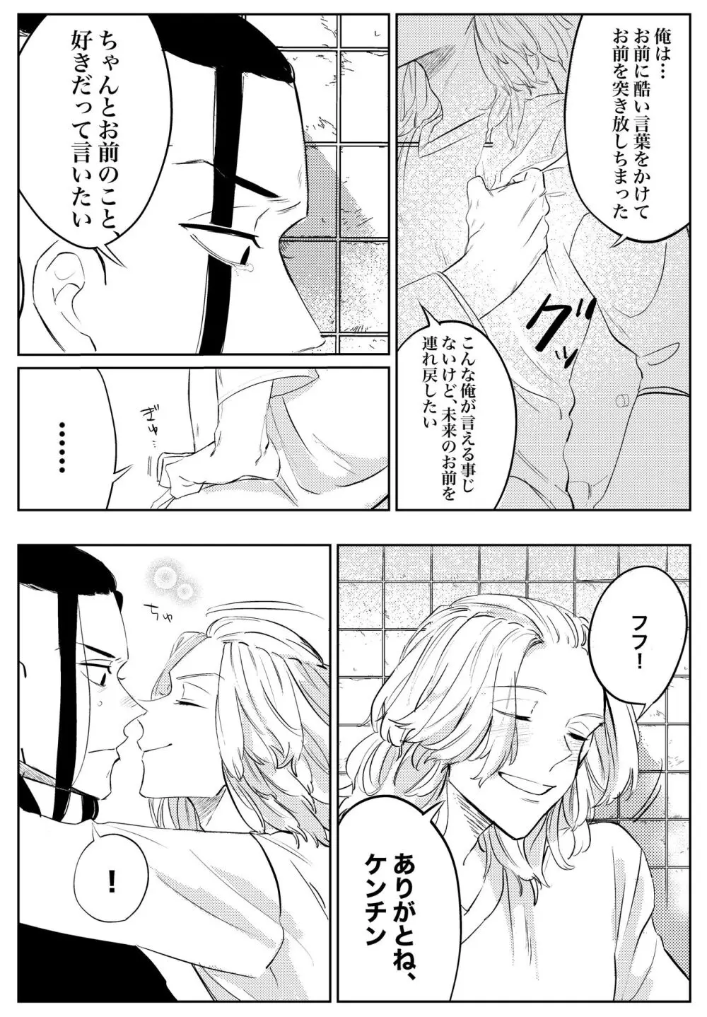 夢の、また、夢 - page29