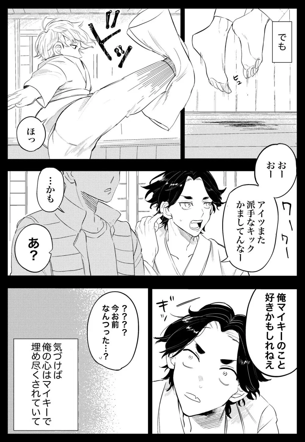 夢の、また、夢 - page3