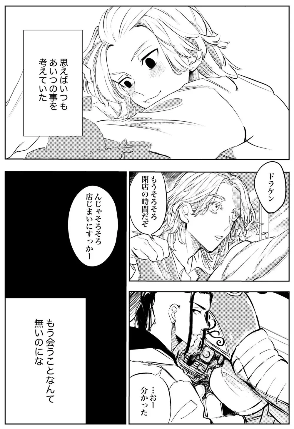 夢の、また、夢 - page4