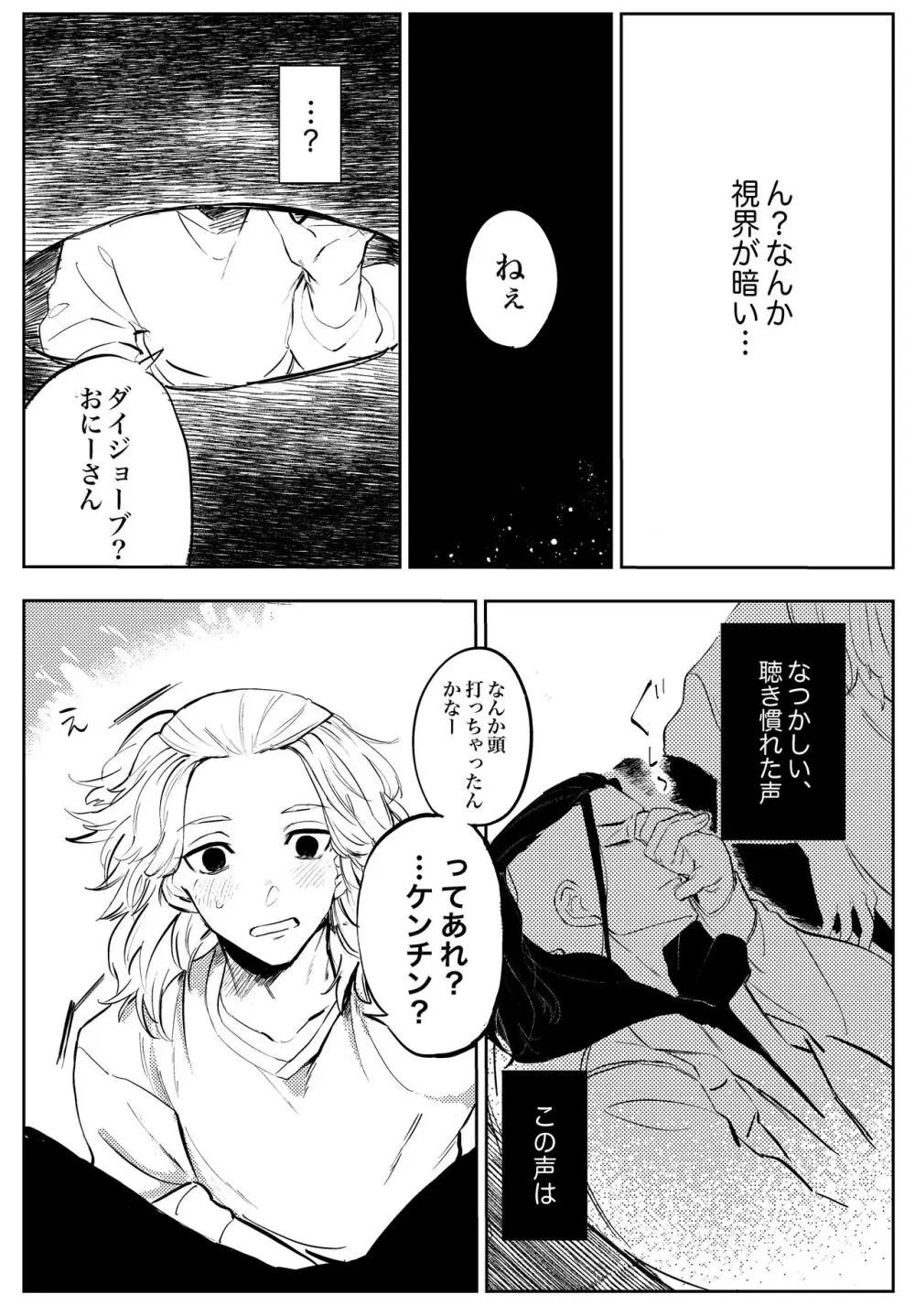 夢の、また、夢 - page5