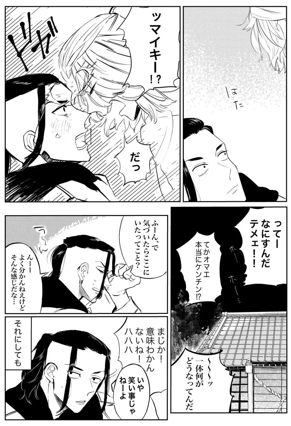 夢の、また、夢 - page6