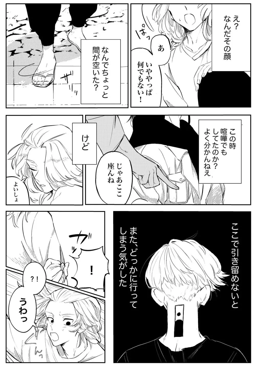 夢の、また、夢 - page8