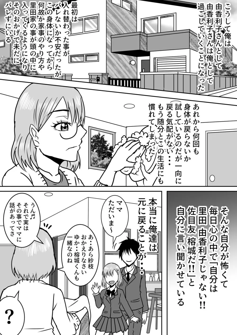 女体化入れ替わり作品短編集 - page16