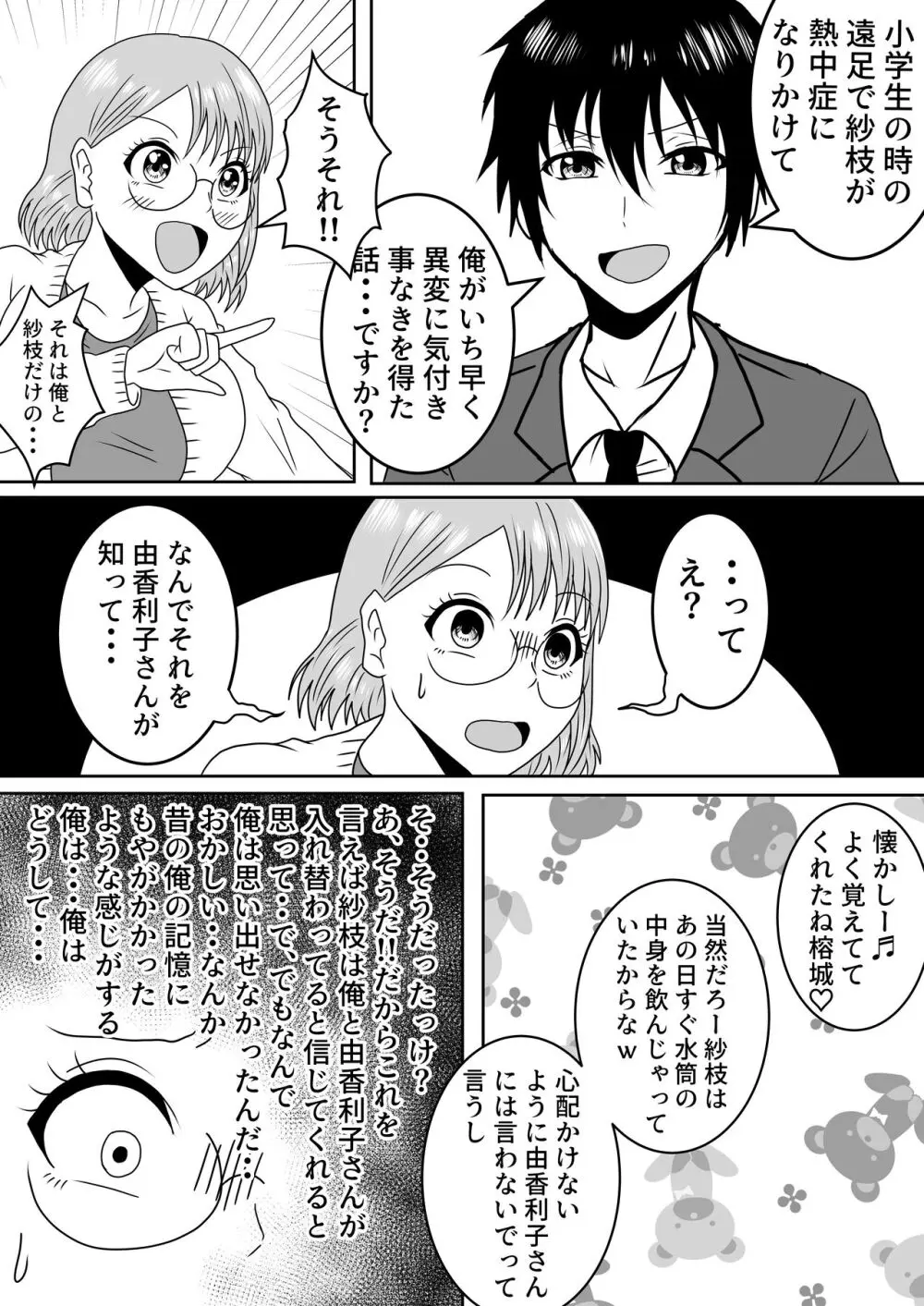 女体化入れ替わり作品短編集 - page20