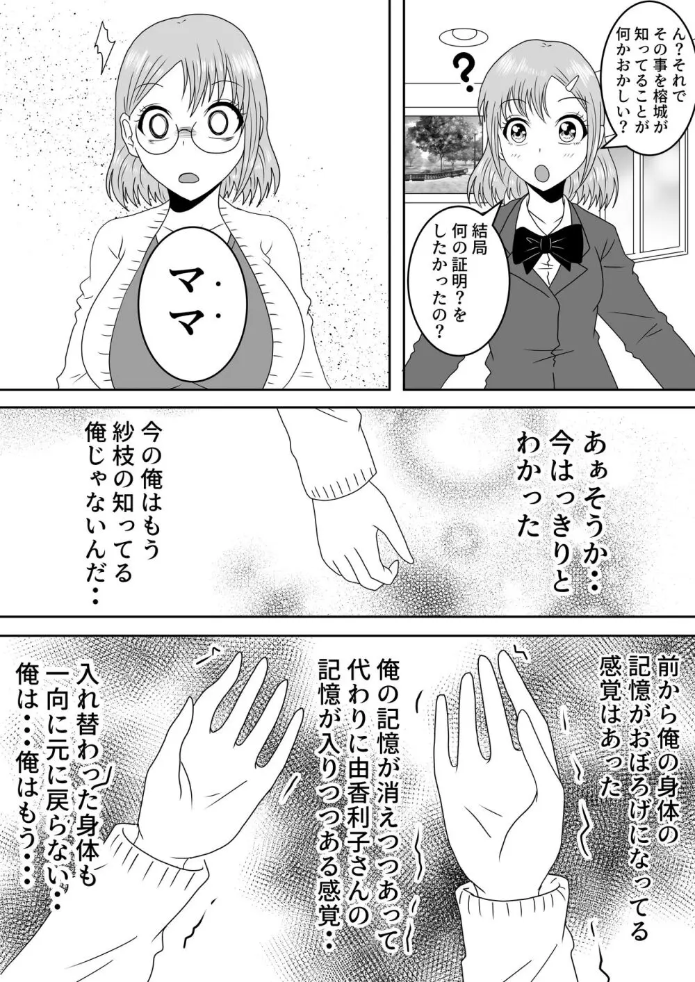 女体化入れ替わり作品短編集 - page21