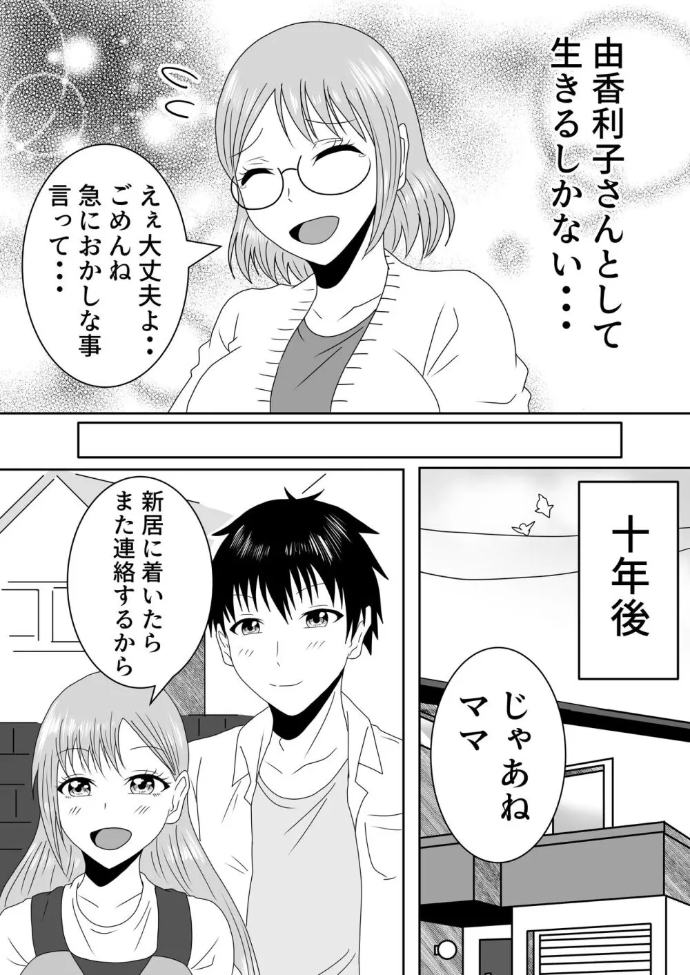 女体化入れ替わり作品短編集 - page23