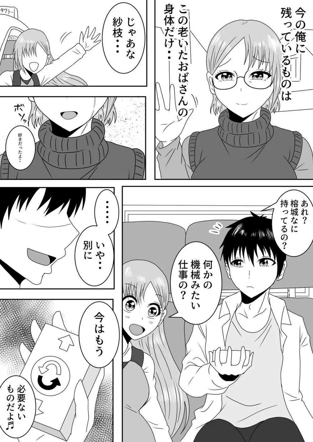 女体化入れ替わり作品短編集 - page25