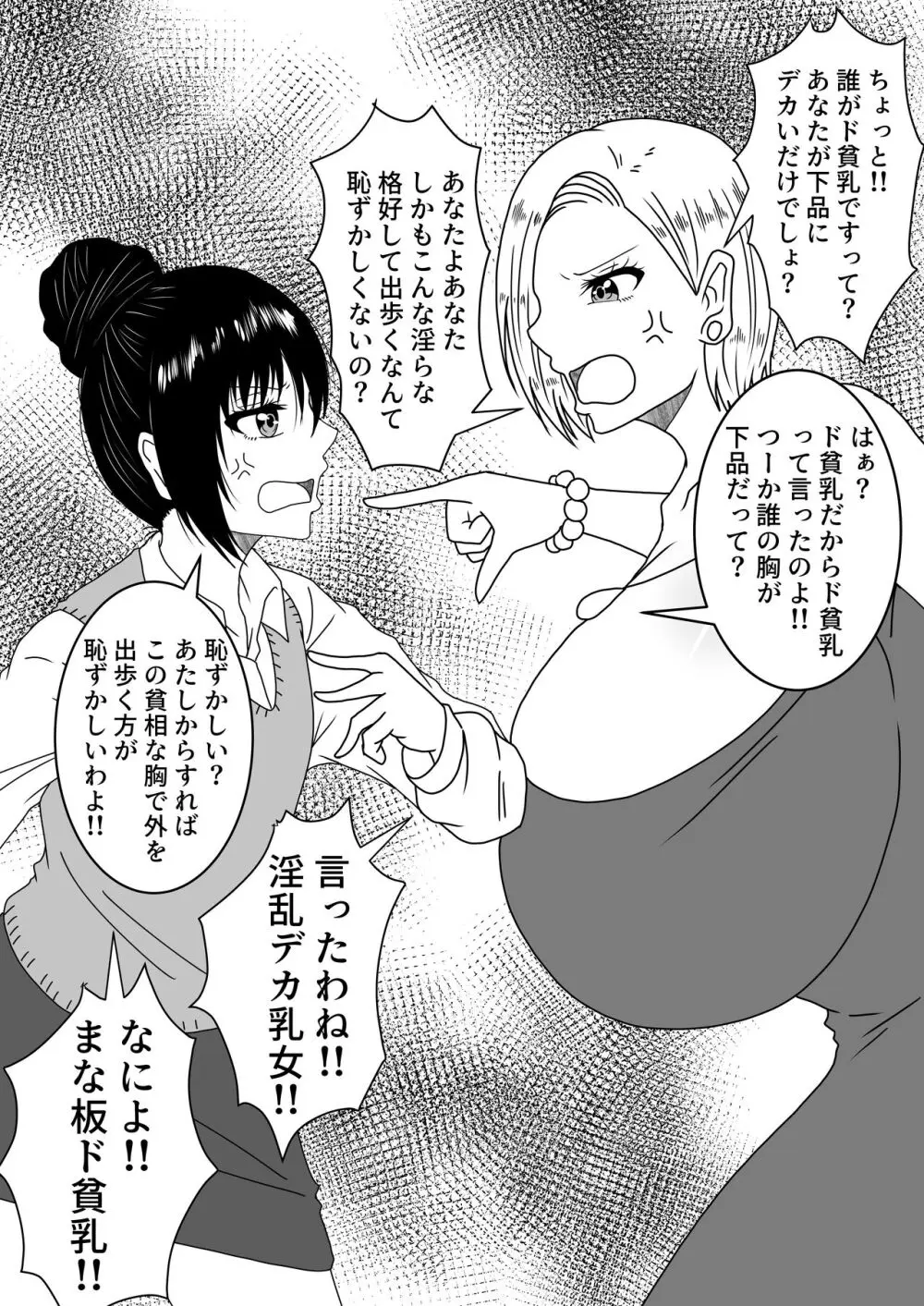 女体化入れ替わり作品短編集 - page59