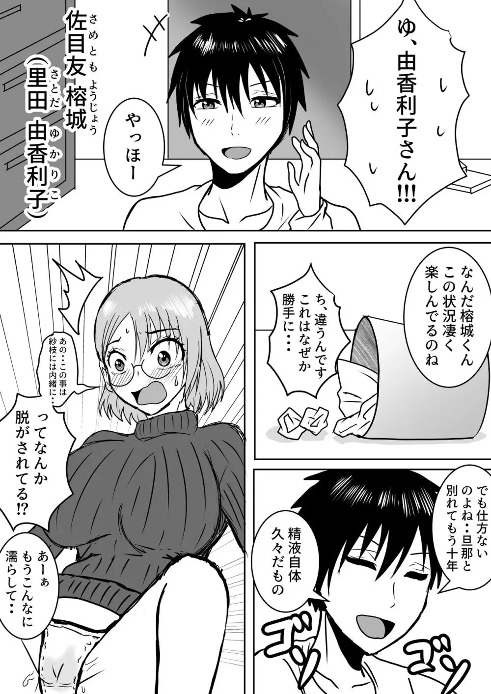 女体化入れ替わり作品短編集 - page6