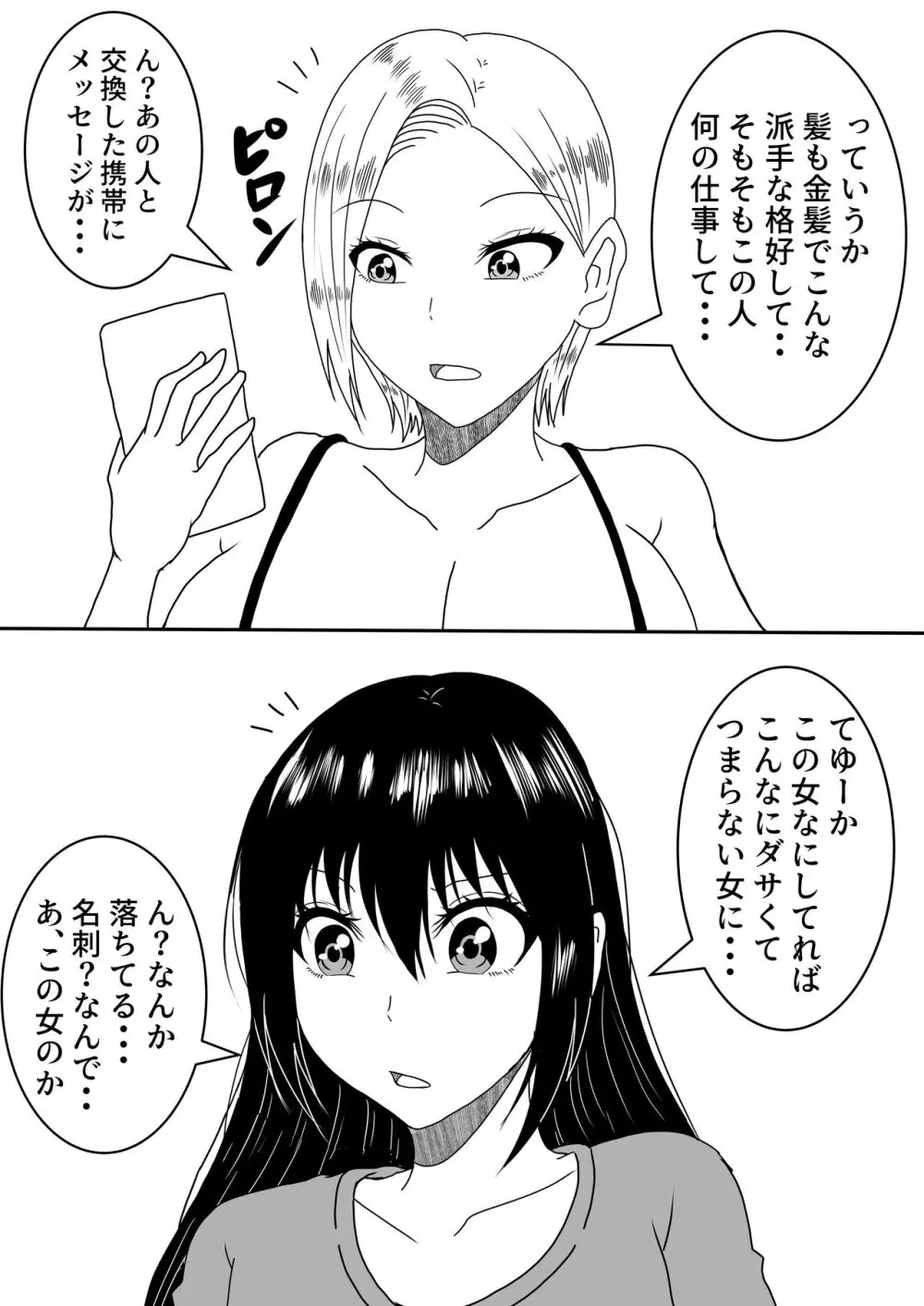 女体化入れ替わり作品短編集 - page65