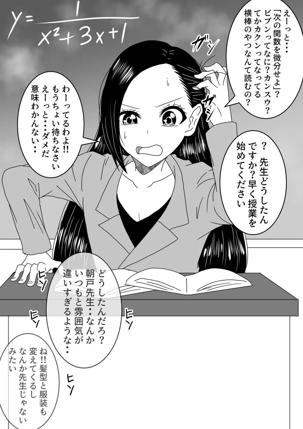 女体化入れ替わり作品短編集 - page69