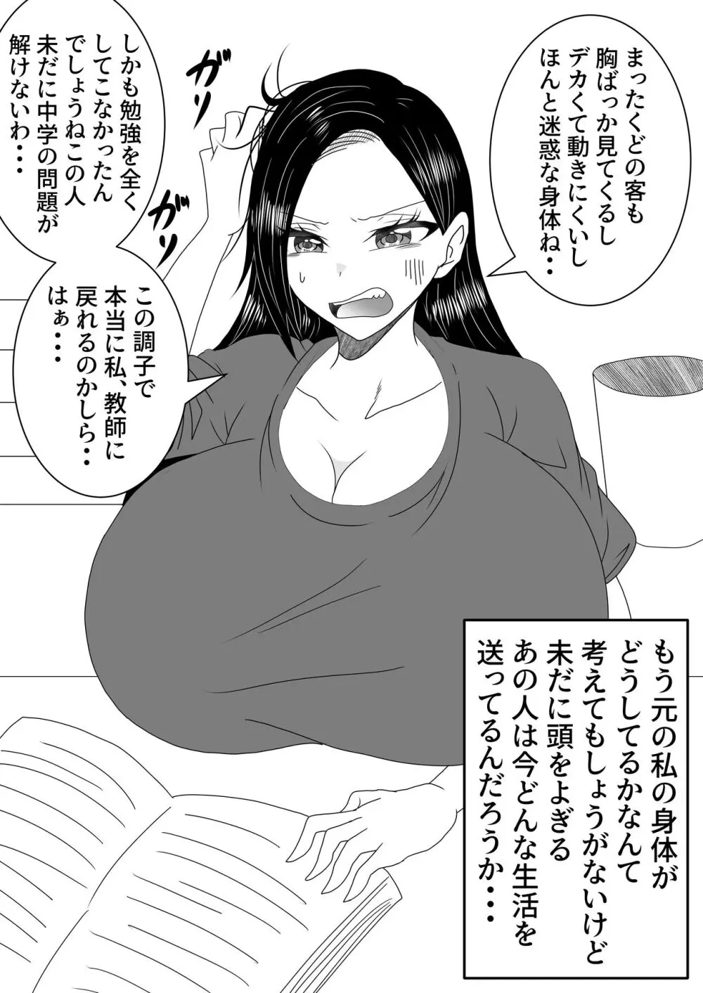 女体化入れ替わり作品短編集 - page79