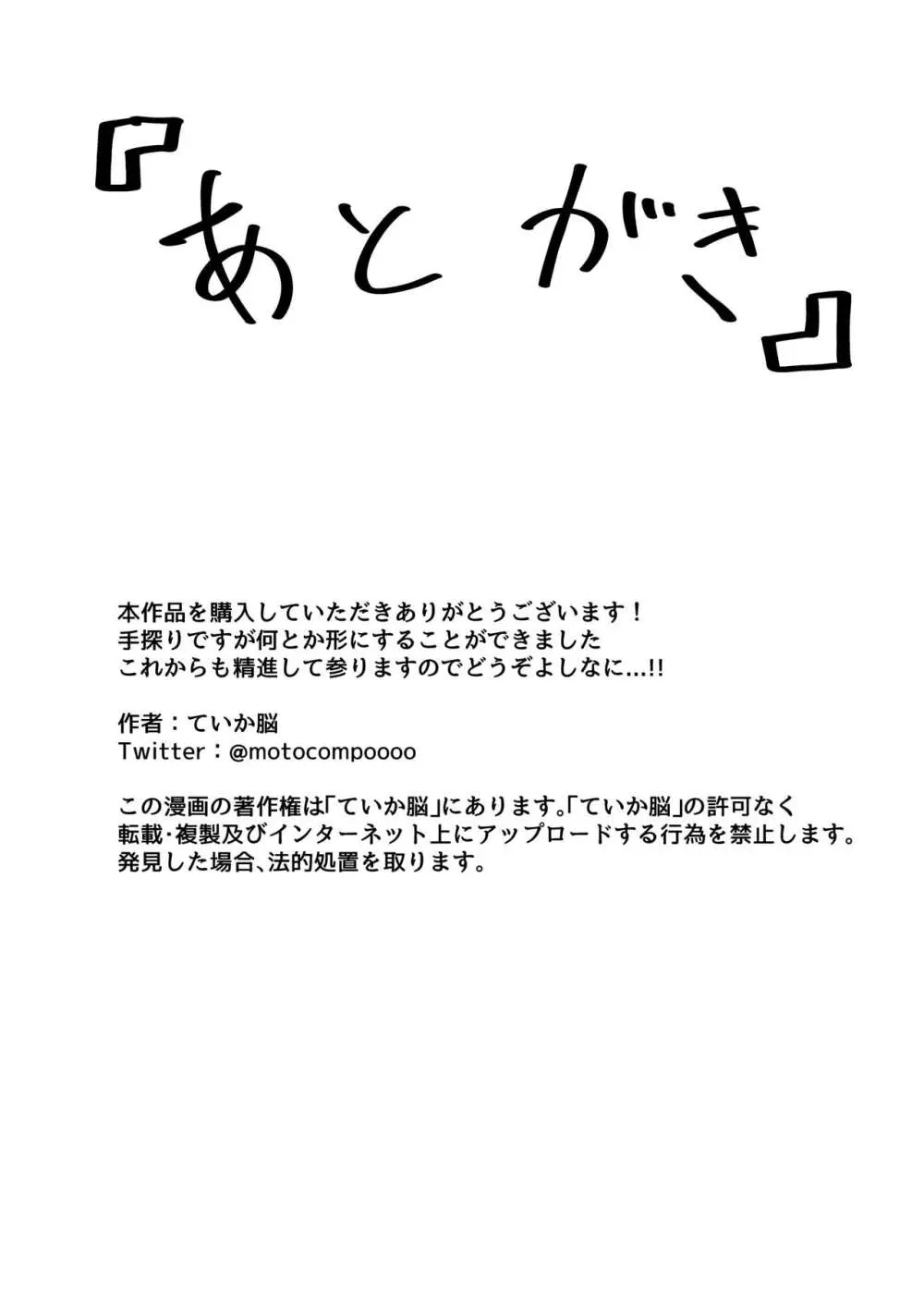 いい気になっている正義の異世界チート転生者たちを邪悪なチートスレイヤーが絶望のどん底に突き落としますが何か? - page25