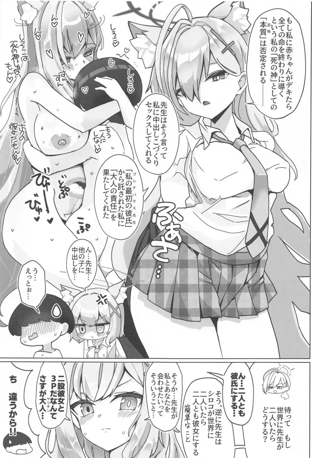 ん、先生、私たちと赤ちゃんを作るべき - Nn, Sensei, should get us pregnant - page10