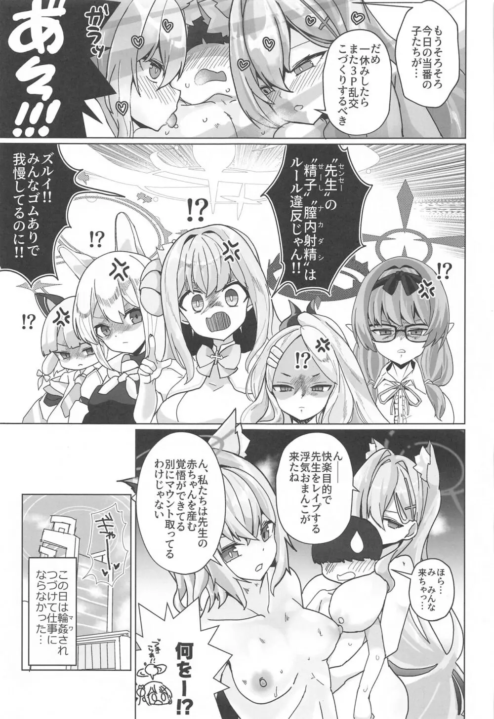 ん、先生、私たちと赤ちゃんを作るべき - Nn, Sensei, should get us pregnant - page24