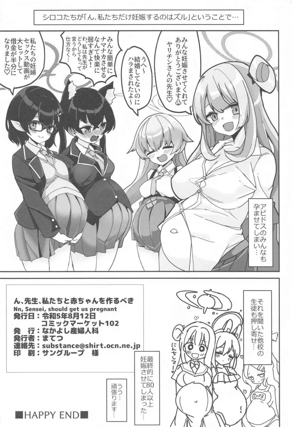 ん、先生、私たちと赤ちゃんを作るべき - Nn, Sensei, should get us pregnant - page29