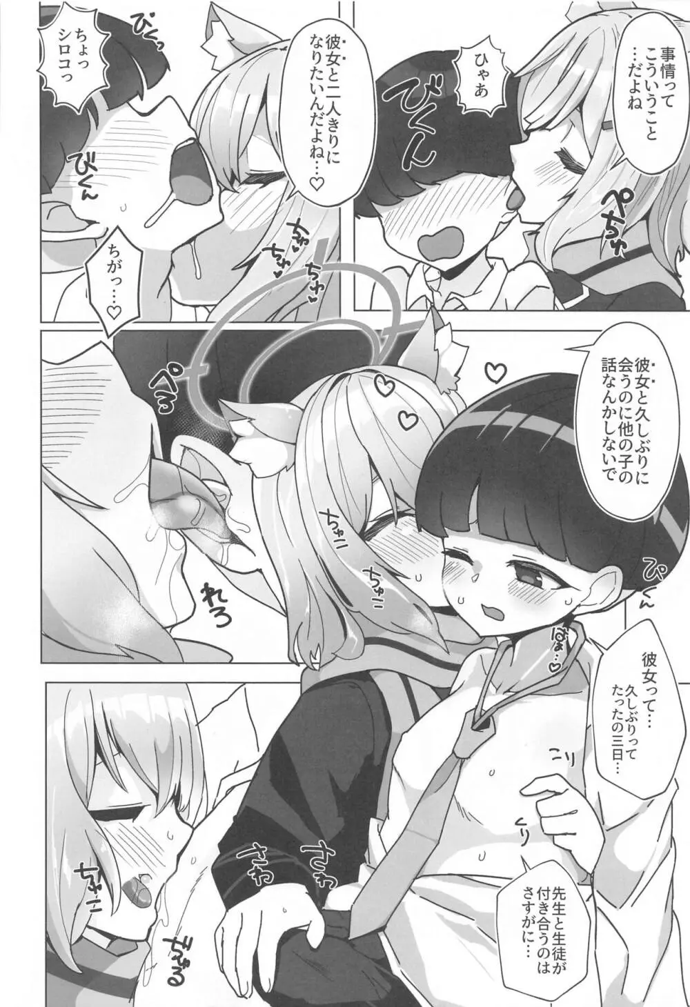 ん、先生、私たちと赤ちゃんを作るべき - Nn, Sensei, should get us pregnant - page3