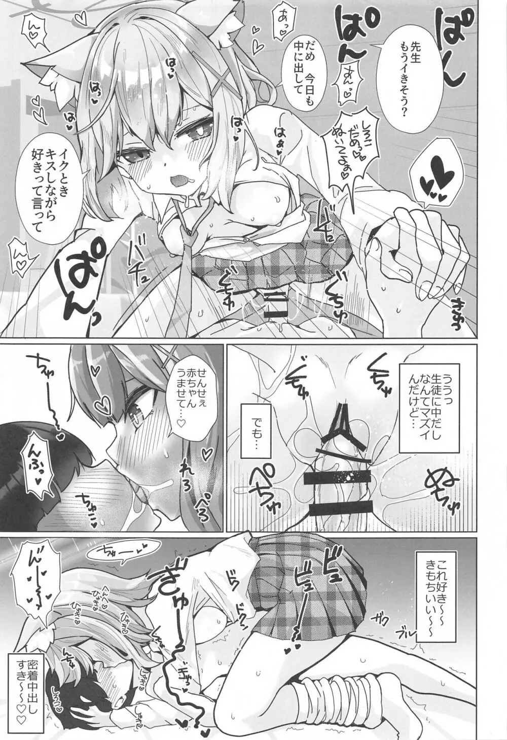 ん、先生、私たちと赤ちゃんを作るべき - Nn, Sensei, should get us pregnant - page8