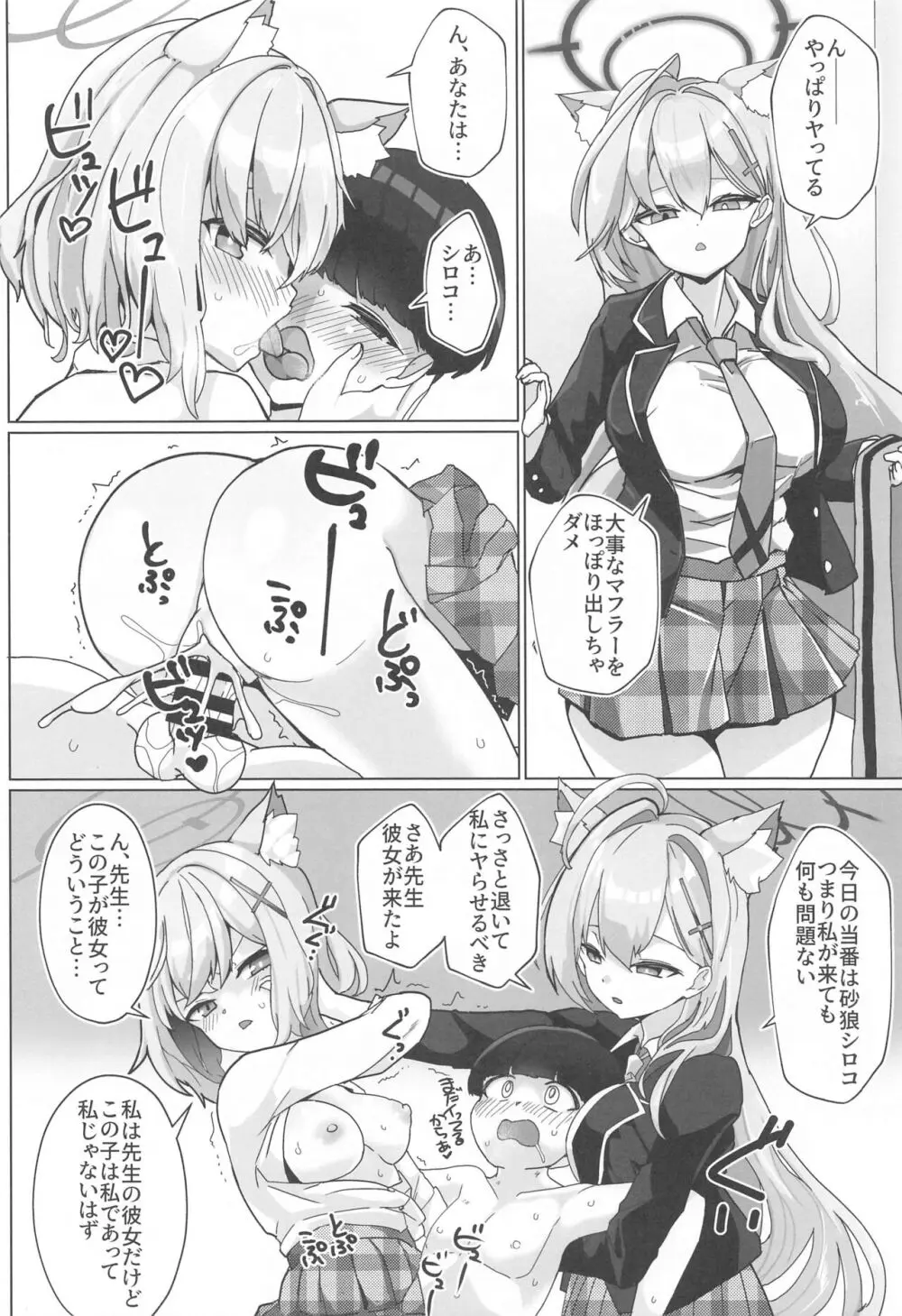 ん、先生、私たちと赤ちゃんを作るべき - Nn, Sensei, should get us pregnant - page9